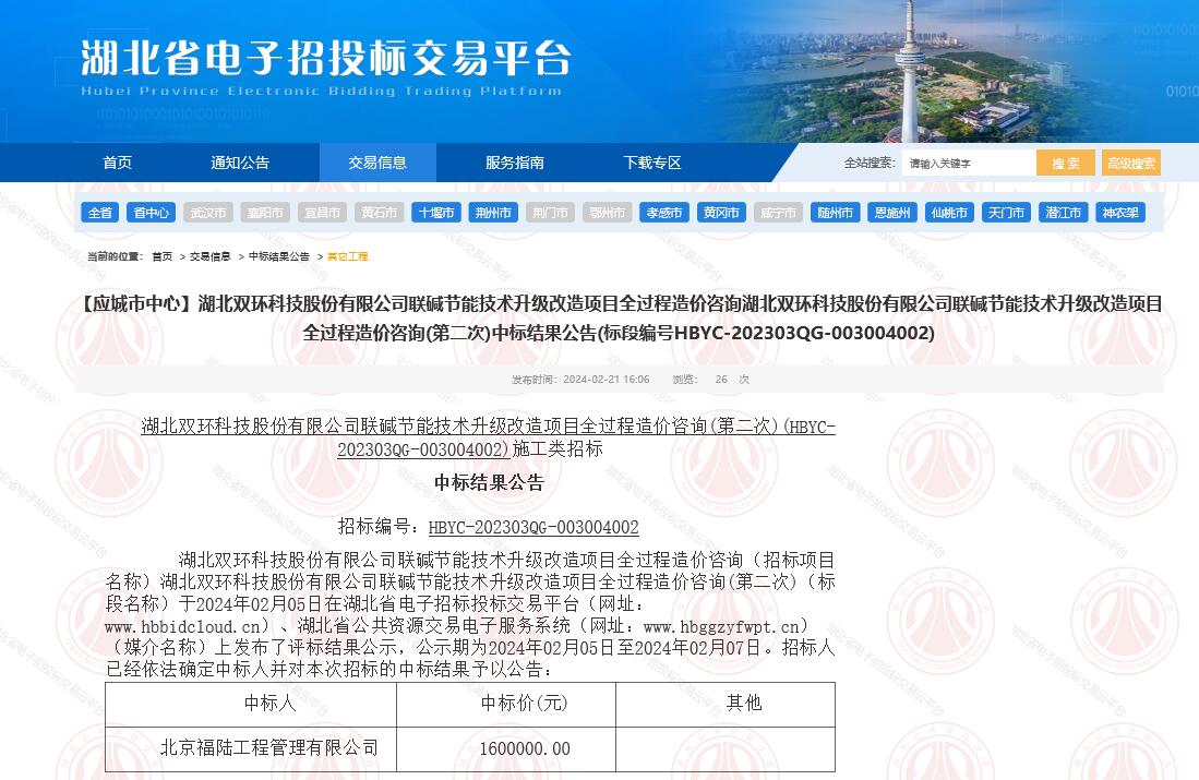 中標結果公示截圖.jpg